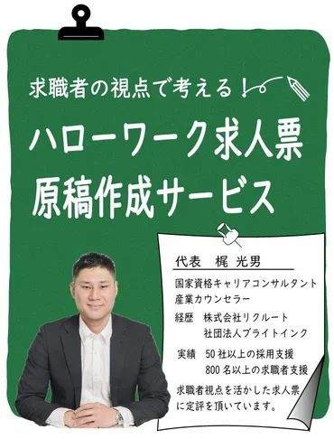 ハローワーク求人票原稿作成サービス