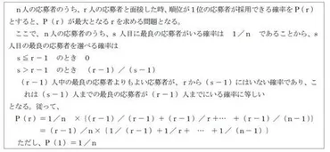 秘書問題の最適解とは？37%の法則と現実への応用？37%の法則！最良の選択のための戦略