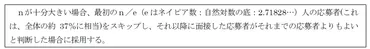 ベスト・ベターな秘書をどうやって選んだらよいのか-「秘書問題」で効率的な選択を実現する-