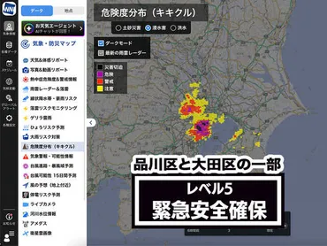 東京都品川区と大田区の一部に「緊急安全確保」発令 警戒レベル5 命を守る行動を