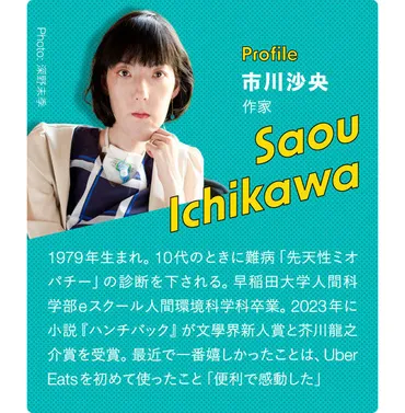 市川沙央】「障害者で初の芥川賞」から考える本当の多様性