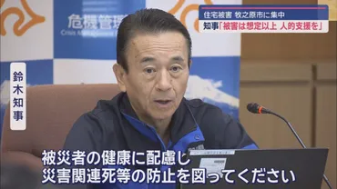 大規模な竜巻による被害に対して静岡県の鈴木康友知事は…(LOOK)