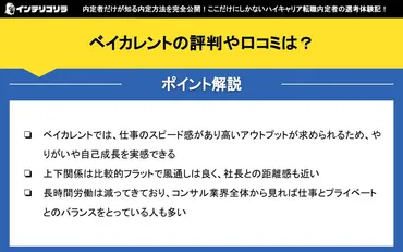 ベイカレントコンサルティングへ転職難易度は?採用情報や面接内容を解説