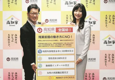 高知県、働き方改革で残業代50%増？画期的な取り組みとは？高知県、自治体初の試み！時間外労働割増賃金率50%へ