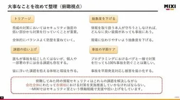 エンジニア集団発の組織のCISOが語る「重要なのは権力でも肩書でもなく゛合理的な説明力゛と゛理解してもらう力゛ 」、ミッション阻む3つの障壁とは?