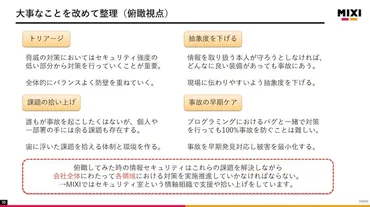 CISO語る「重要なのは権力でも肩書でもない」の訳(東洋経済オンライン)