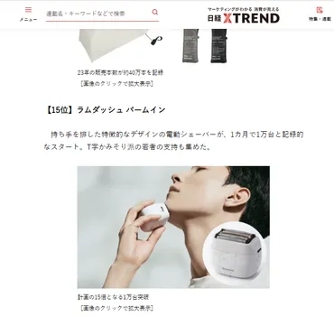 パナソニックラムダッシュ パームインのマーケティングを解説!
