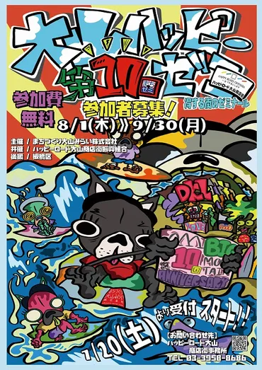 得する街のゼミナール「大山ハッピーゼミ」2024年8月1日~開催 ...