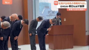 日本生命と三菱UFJ銀行の情報漏洩問題とは？ 企業の情報セキュリティ対策について解説？日本生命と三菱UFJ銀行の情報漏洩問題を徹底解説