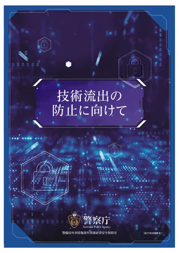 警察庁Webサイト