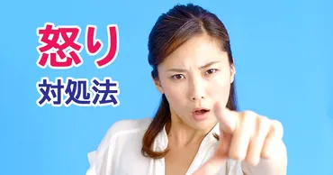 最適化心理術】「怒り」の元になる『一次感情』を考えるとうまくいく