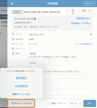 ホットペッパーグルメからのネット予約をキャンセルする – レストランボード マニュアル・よくあるご質問