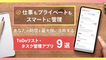2024最新】人気のToDoリストアプリ・タスク管理アプリ9選!