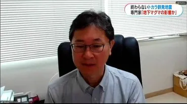 トカラ列島群発地震 京大防災研・西村卓也教授「地下マグマの影響か」「今後さらに大規模な地震の可能性も」