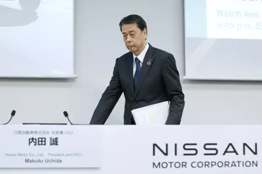 日産が内田社長交代で準備、経営悪化やホンダ交渉失敗受け