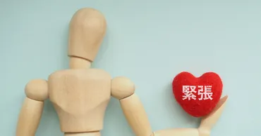 あがり症克服への道とは？原因・克服方法を専門家が解説！(あがり症、人見知り、克服？)あがり症克服の第一歩：原因と具体的な方法