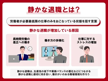 静かな退職とは 背景に不公平な評価制度など 対策をわかりやすく解説