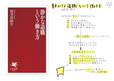 学び多き「静かな退職」とは!?『静かな退職という働き方』海老原嗣生 – 増田みはらし書店