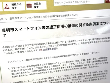 豊明市スマホ条例案 可決なるか？（スマホ、条例案、健康、時間制限）豊明市、スマホ・タブレット利用に関する条例案を提出