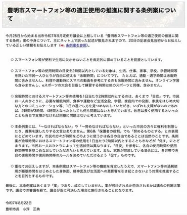どうせ守られない」「行政がやること?」と批判の声も…《スマホ1日2時間》の条例案を゛無意味と批判する人゛の大誤解