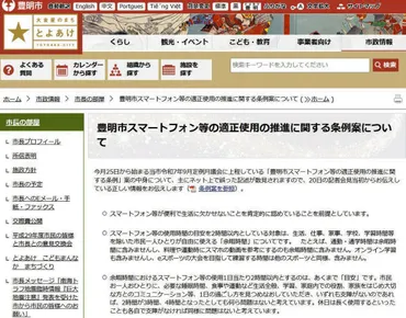スマホ時間制限で物議…それ「条例」でやる必要はあるの? 使いすぎや低年齢化は問題だけど 愛知・豊明市:東京新聞デジタル