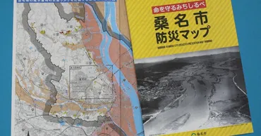 災害リスク、一目で把握 桑名市防災マップ /三重