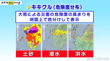大雨のときは「キキクル」を確認しよう – MBC防災スイッチ