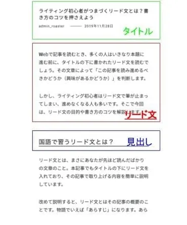 ライティング初心者がつまづくリード文とは?書き方のコツを押さえよう