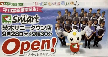 茨木市】9月28日オープン!「フレンドマートスマート茨木サニータウン店」内に100円ショップも入るみたい