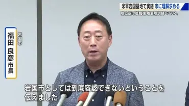 アメリカ軍空母艦載機の離着陸訓練 17日から岩国基地で実施へ 岩国・福田市長「到底容認できない」