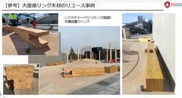 大阪関西万博大屋根リンクー再利用の方向は?