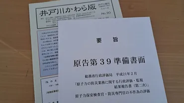 原発の町の首長がおこした裁判、大詰めに