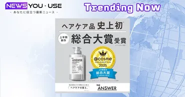 花王「THE ANSWER」シャンプーの実力とは？@cosme受賞と革新技術の秘密に迫る！THE ANSWERシャンプー、@cosme上半期新作ベストコスメ受賞！