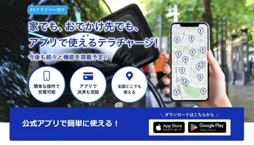 TerraChargeの躍進：EV充電インフラ市場を席巻？104億円調達！TerraCharge、EV充電インフラ拡充へ