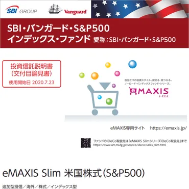 徹底比較】SBI・バンガード・S&P500とeMAXIS Slimどっちがいい?