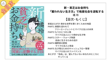 『雇われない生き方』で格差社会を逆転？経済的自立への道を探る！(？)成功と失敗の本質、マイクロ法人、自由の定義とは