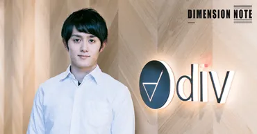 根拠のない自信」が全てを解決する div 真子就有社長(第1話)
