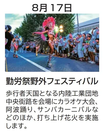 2025年8月17日(日) 愛川町勤労祭野外フェスティバル @ 内陸工業団地内街路