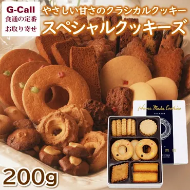 泉屋東京店 スペシャルクッキーズ A