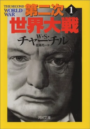 チャーチル』有事といえる日本に送るリーダー論