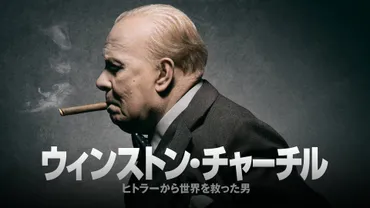ウィンストン・チャーチルの「Never, never, never, never give up」の背景と深い考察