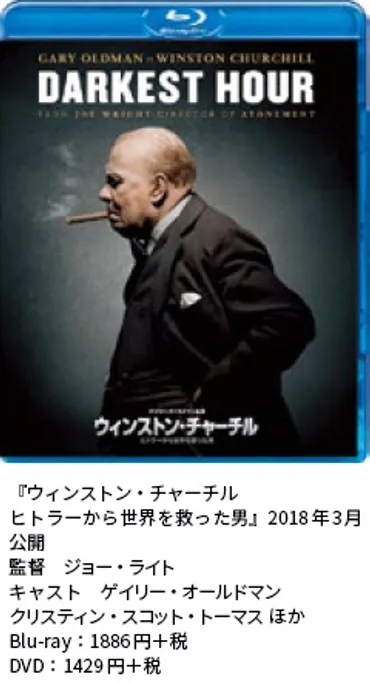 ウィンストン・チャーチル』に学ぶ変革期のリーダーシップ