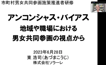 かなテラス「アンコンシャス・バイアス研修」 – 株式会社ソラーレ