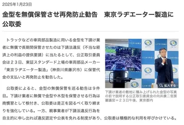 メーカーの適当すぎる金型管理が下請法に抵触!お粗末管理が露呈