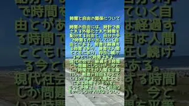 内山氏の『時間と自由』：現代社会における時間の概念を問う考察？内山氏の論考から紐解く、時間と自由、そして主体的な生き方