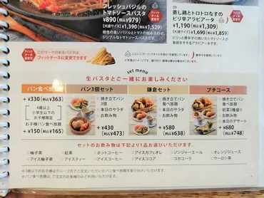 鎌倉パスタのおすすめメニューやパン食べ放題、パスタの選択について