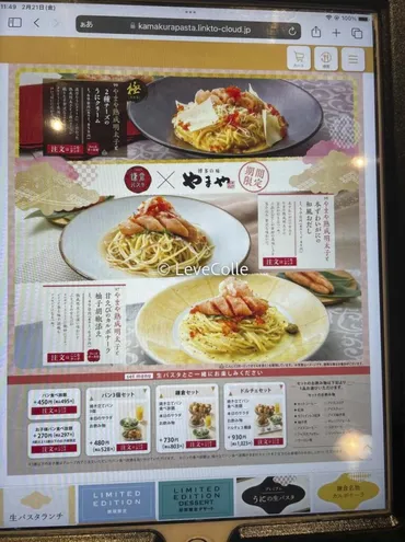 鎌倉パスタ平日ランチメニューのセット内容と値段!2025年最新