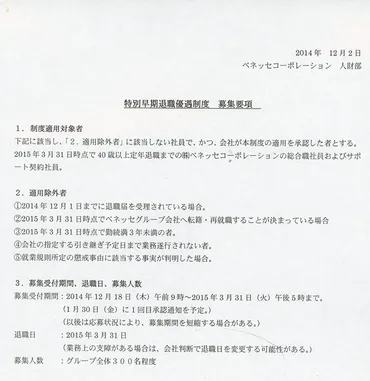 ベネッセ 早期退職のベテラン社員が語る「追い出し部屋」人事、個人情報流出 の背景、原田体制での変化――「ヒトの成長を支援したい→カネ稼ぎたい、になってきた」:MyNewsJapan