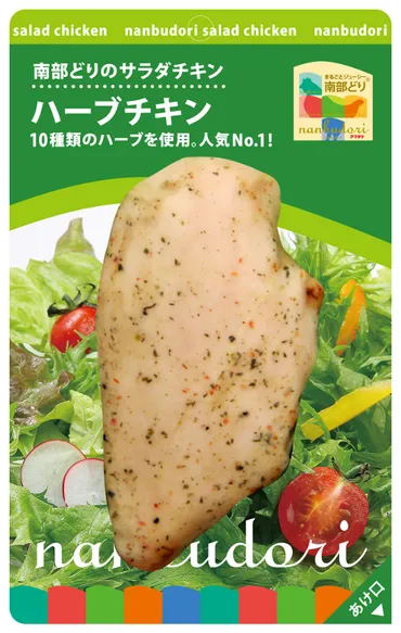 アマタケオリジナル岩手南部どり使用の元祖「サラダチキン」がリニューアル カロリー約40%ダウンでよりヘルシーに!(紅茶&オレンジ味も新発売)