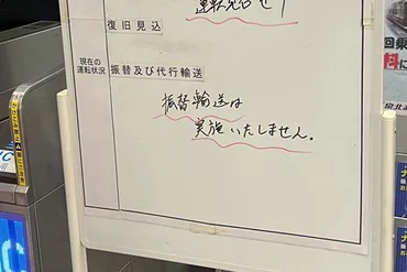 振替輸送になったらどうする?切符種類別のやり方・利用方法【関西の電車】